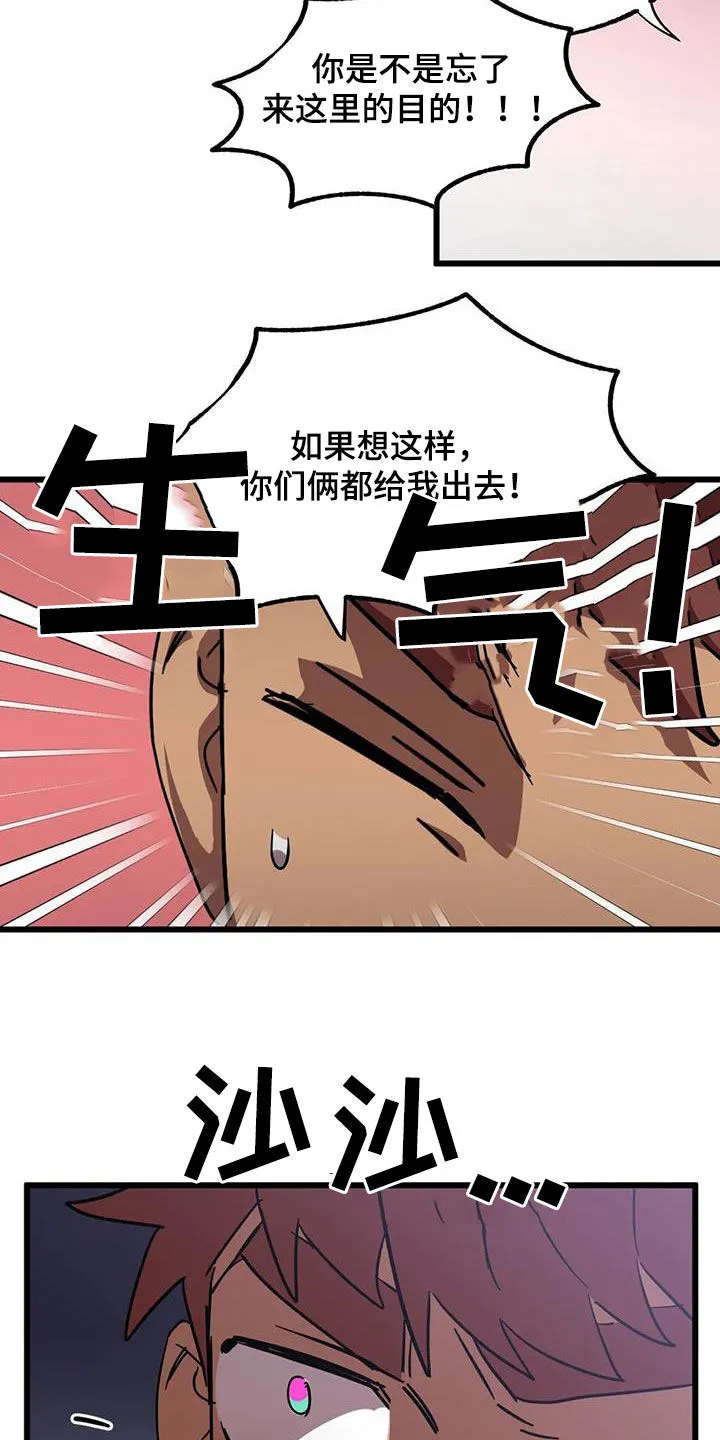 你不要坏坏漫画漫画,第49章：争夺16图