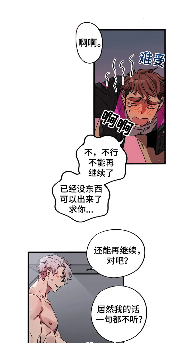 你不要坏坏漫画漫画,第13章：露馅24图