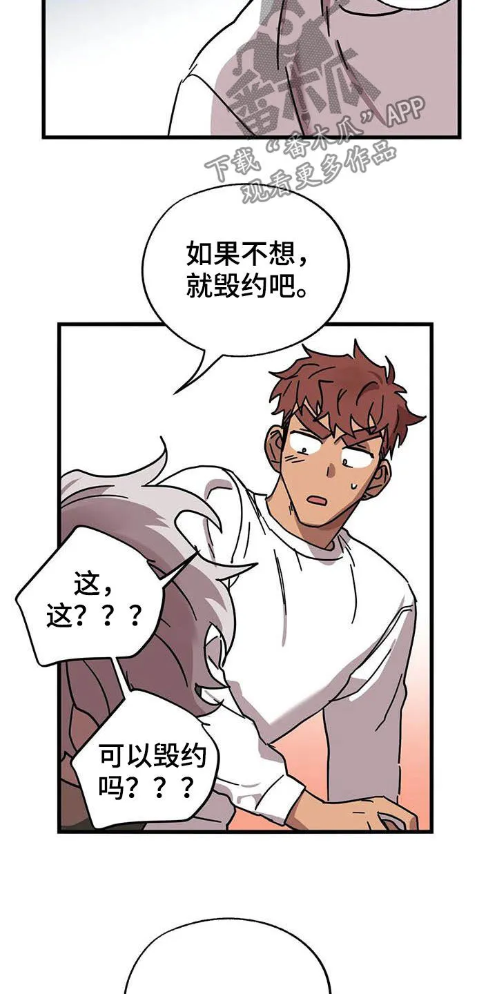 你不要坏坏漫画漫画,第37章：没得选择16图