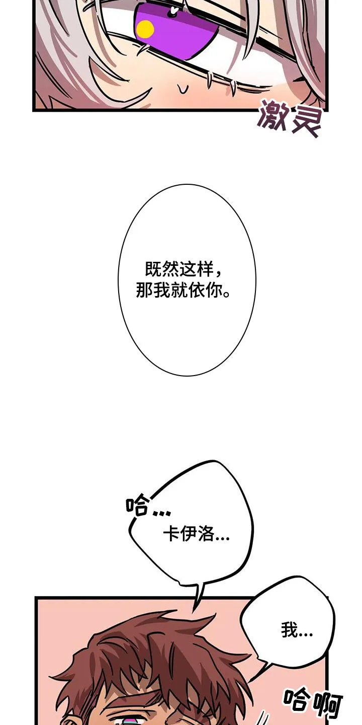 你不要坏坏漫画漫画,第68章：【第二季】惩罚11图