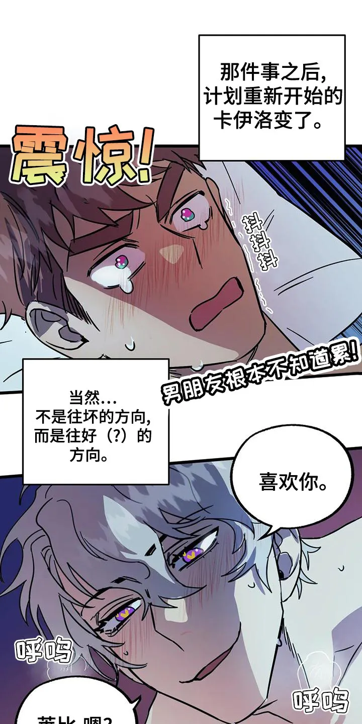 你不要坏坏漫画漫画,第59章：【第二季】等一下1图