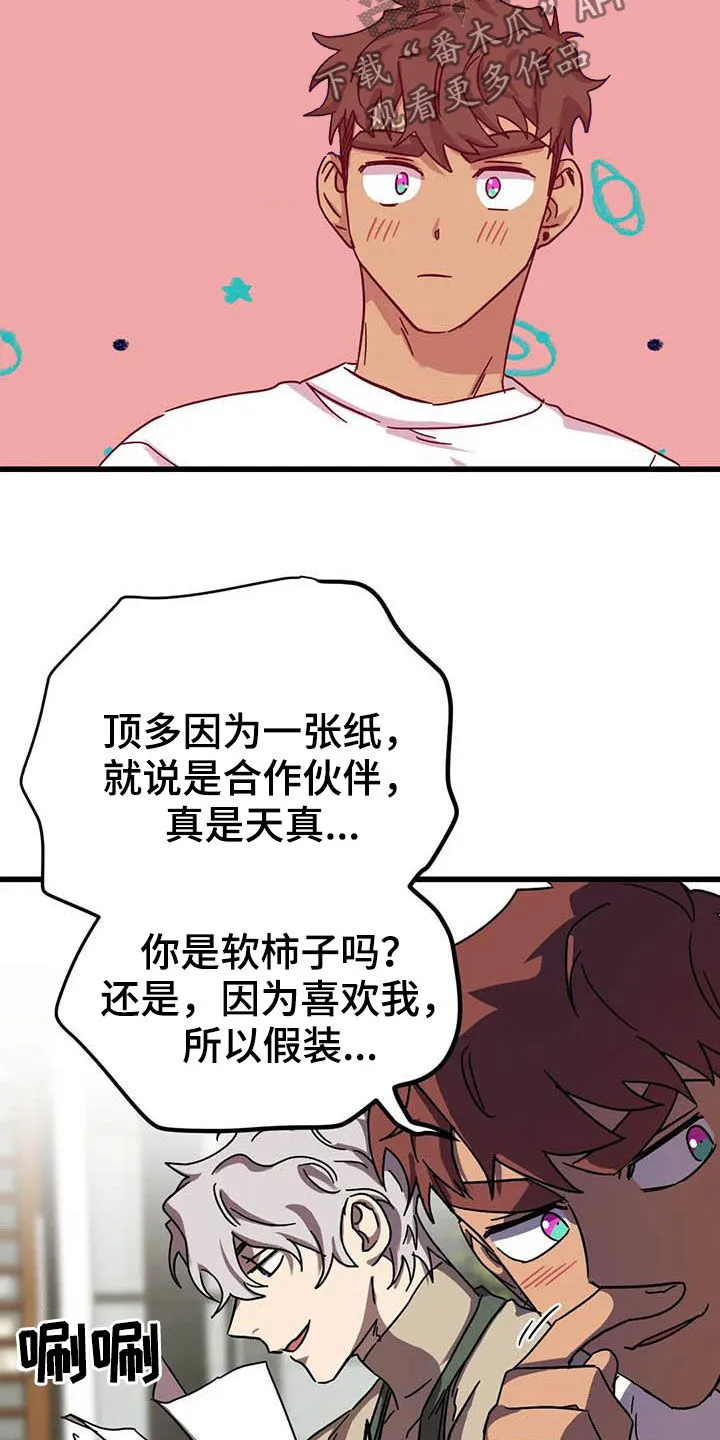 你不要坏坏漫画漫画,第36章：软柿子12图