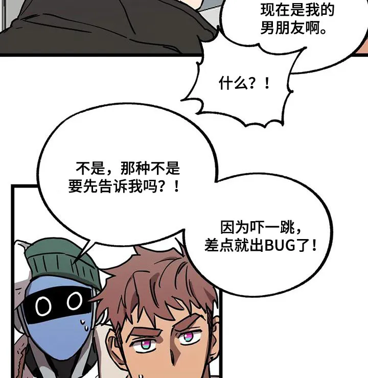 你不要坏坏漫画漫画,第74章：【第二季】亲密11图