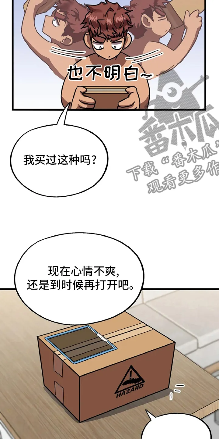你不要坏坏漫画漫画,第17章：陷阱3图