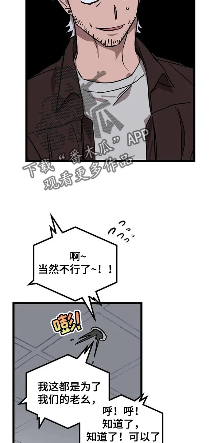 你不要坏坏漫画漫画,第67章：【第二季】不要担心13图
