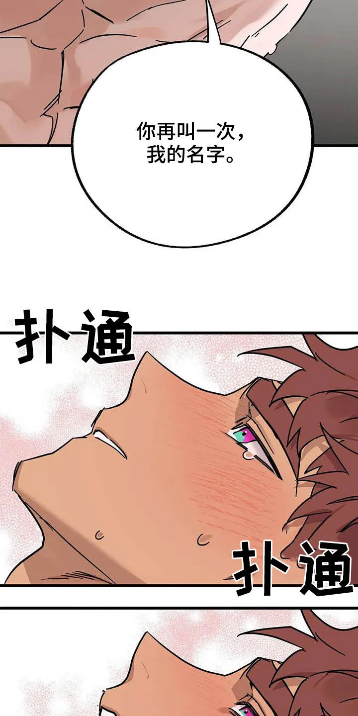 你不要坏坏漫画漫画,第38章：多多关照16图