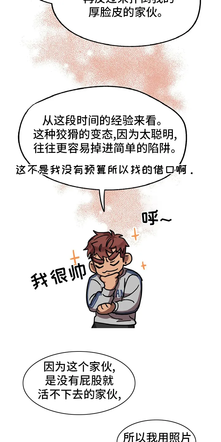 你不要坏坏漫画漫画,第17章：陷阱14图