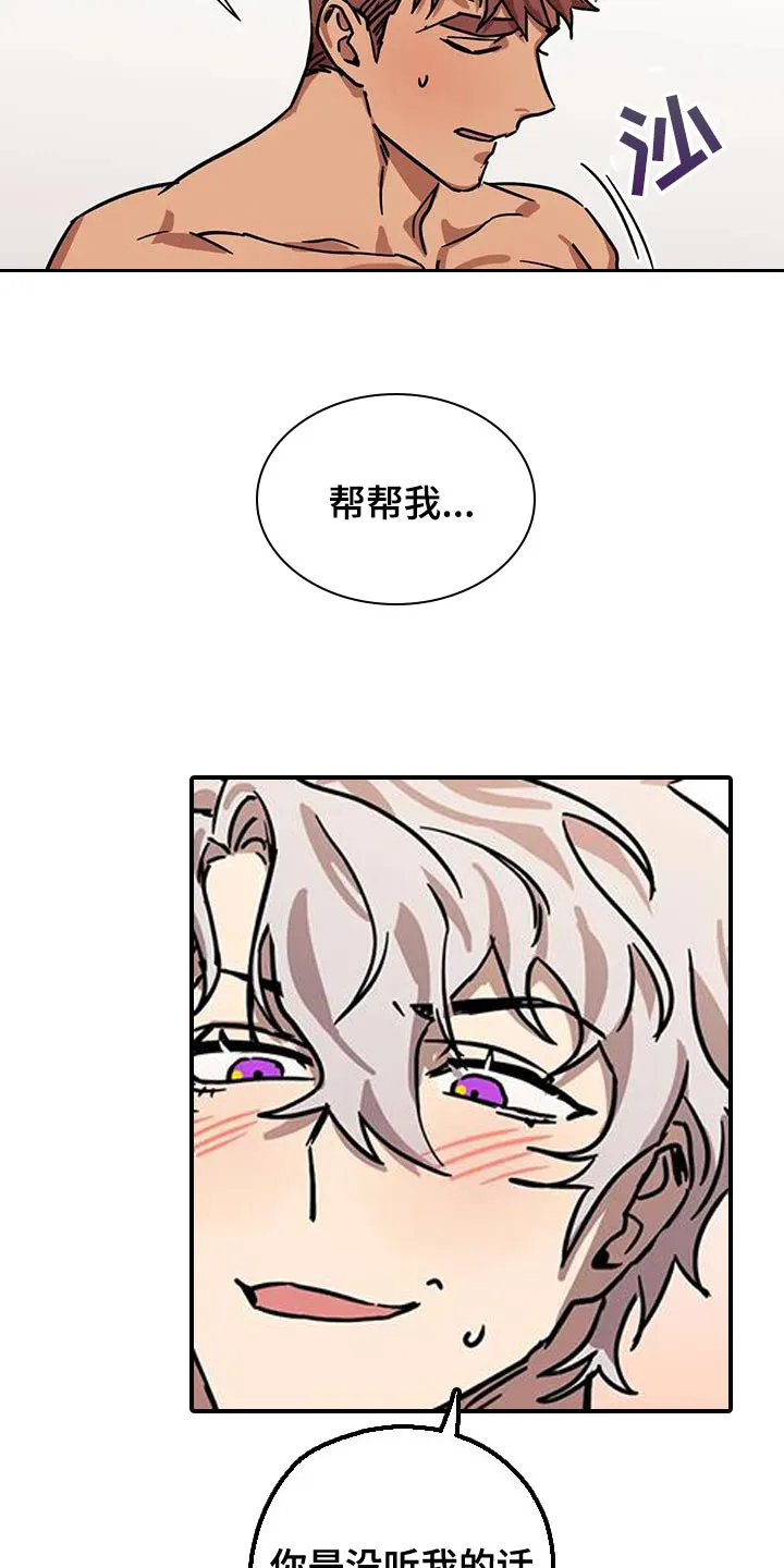 你不要坏坏漫画漫画,第68章：【第二季】惩罚7图
