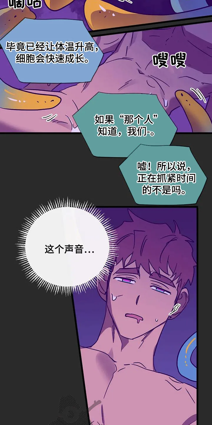 你不要坏坏漫画漫画,第46章：爱的结晶23图