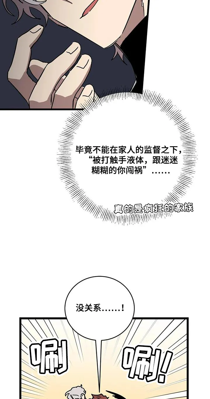 你不要坏坏漫画漫画,第66章：【第二季】造孩子18图