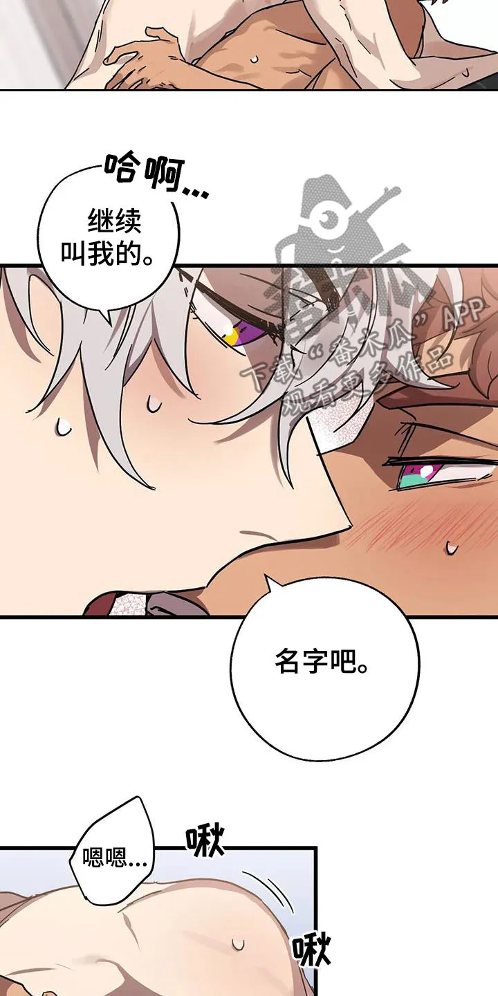 你不要坏坏漫画漫画,第39章：叫我名字2图