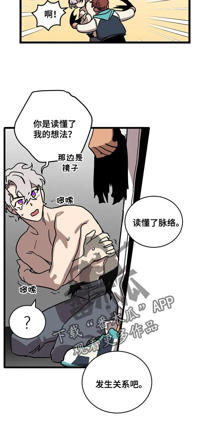 你不要坏坏漫画漫画,第66章：【第二季】造孩子19图