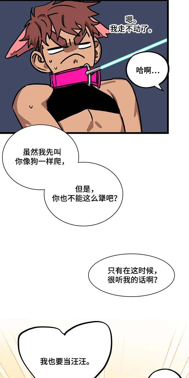 你不要坏坏漫画漫画,第71章：【第二季】散步7图