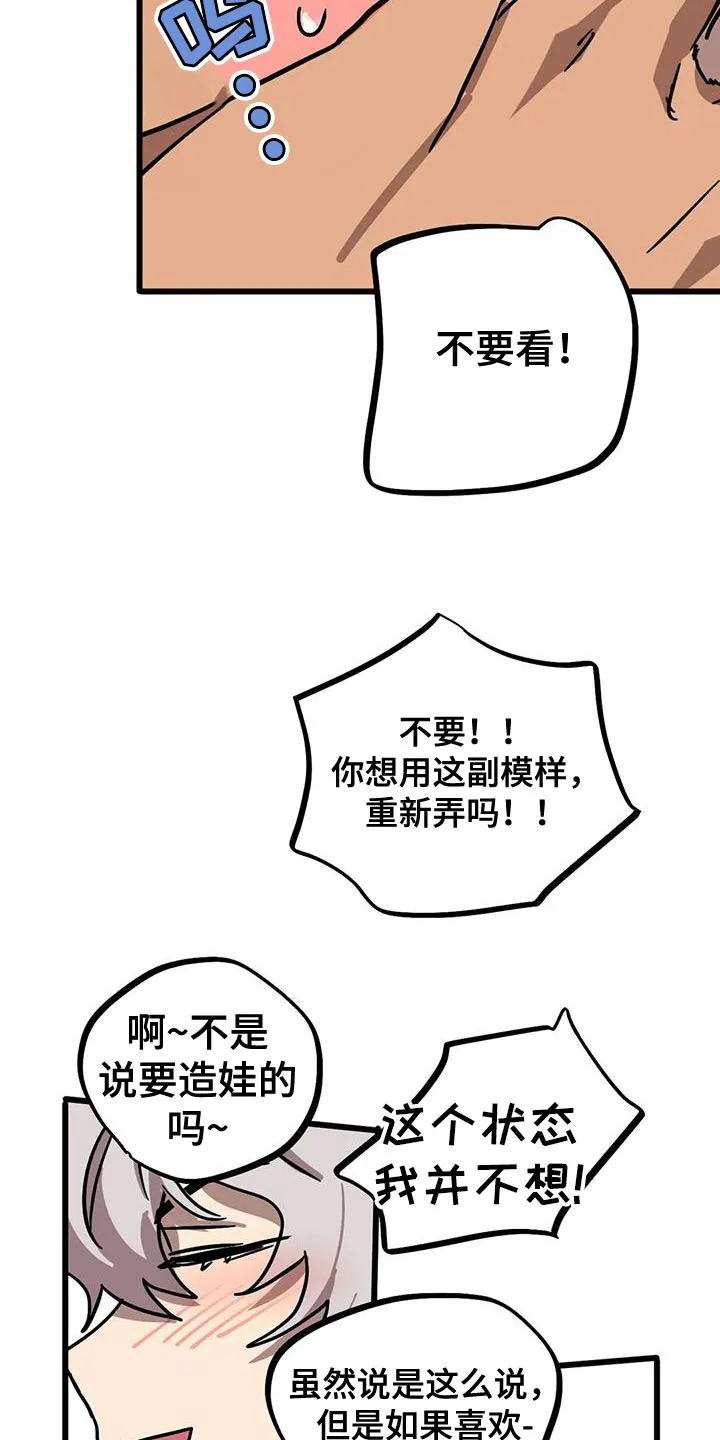 你不要坏坏漫画漫画,第69章：【番外】摔倒16图