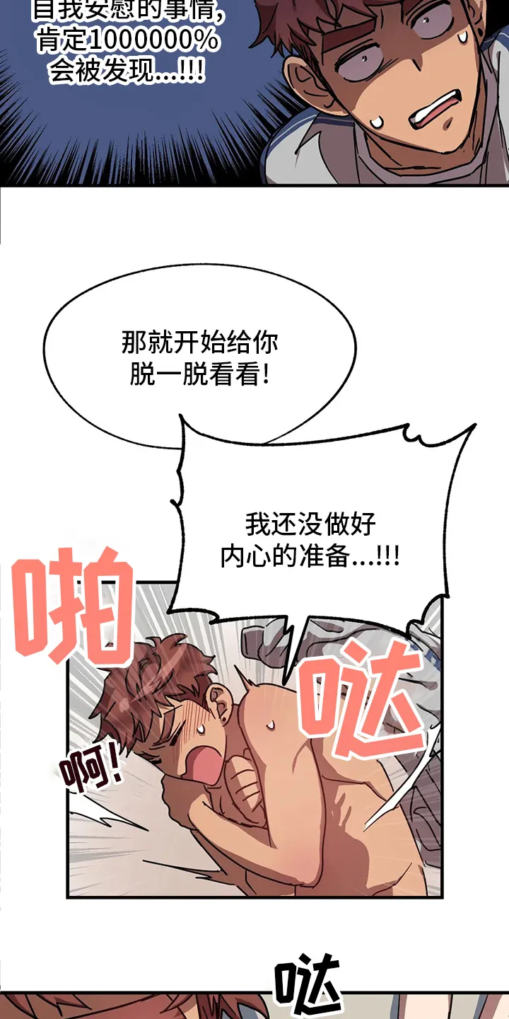 你不要坏坏漫画漫画,第19章：人质4图