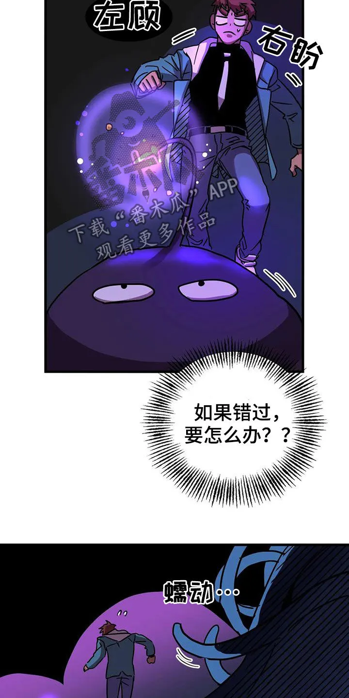 你不要坏坏漫画漫画,第44章：陷阱13图