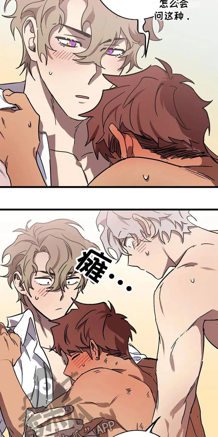 你不要坏坏漫画漫画,第51章：因为是你17图
