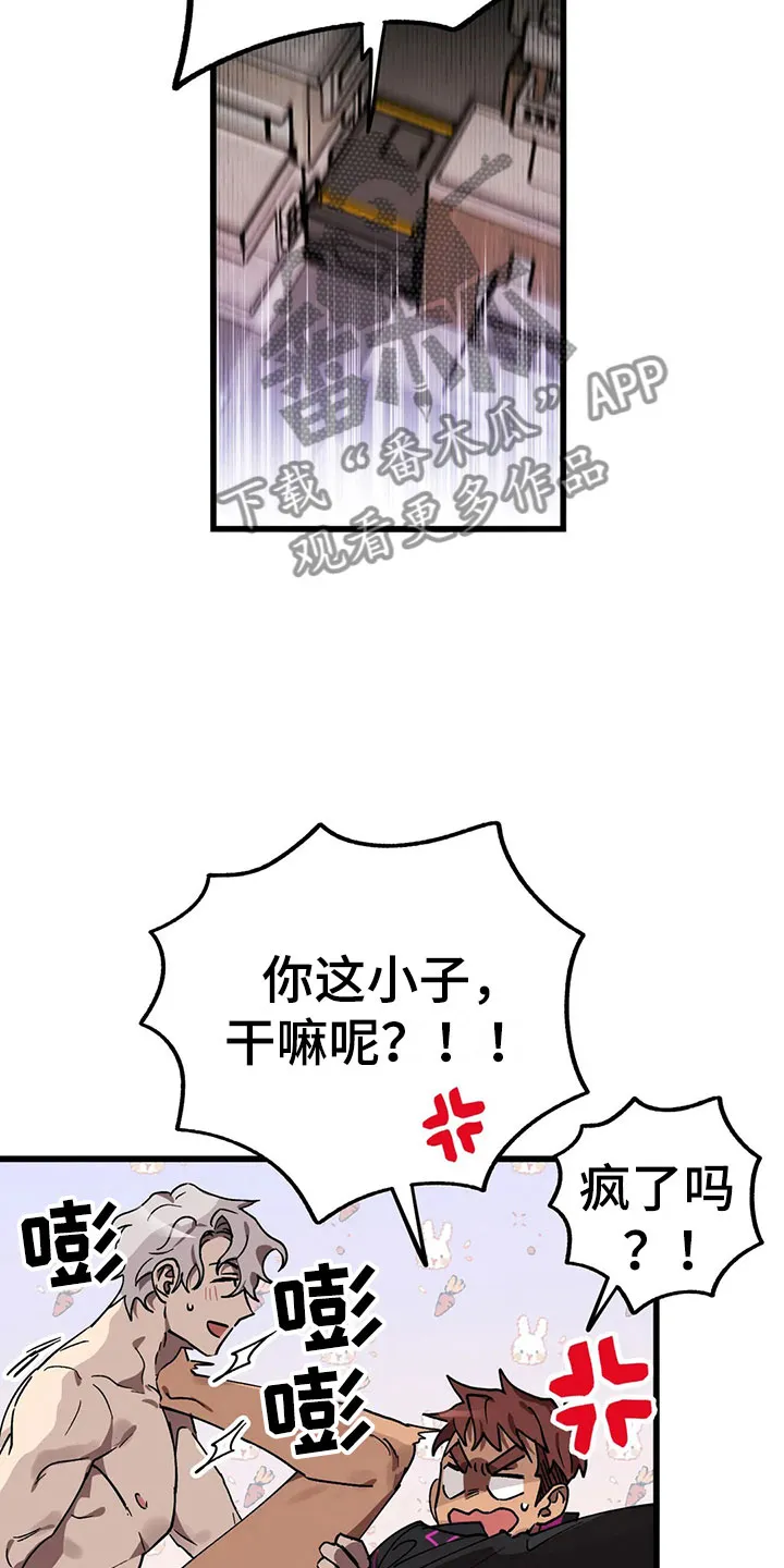 你不要坏坏漫画漫画,第13章：露馅29图