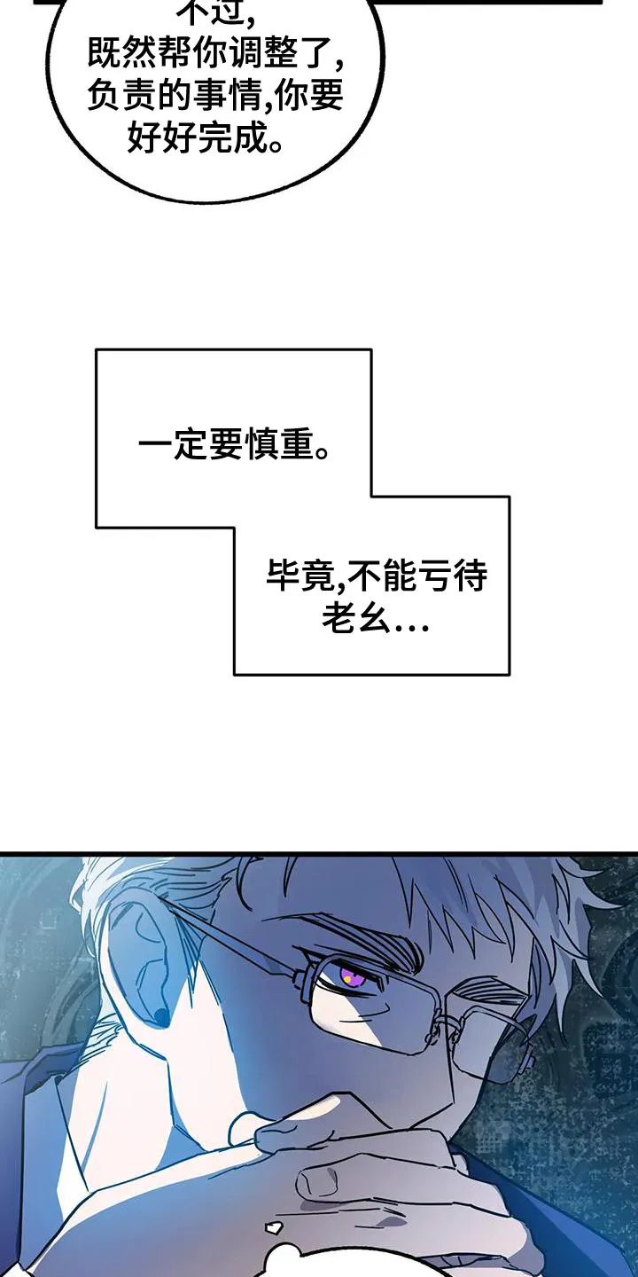 你不要坏坏漫画漫画,第58章：【第二季】绝对不能失败23图