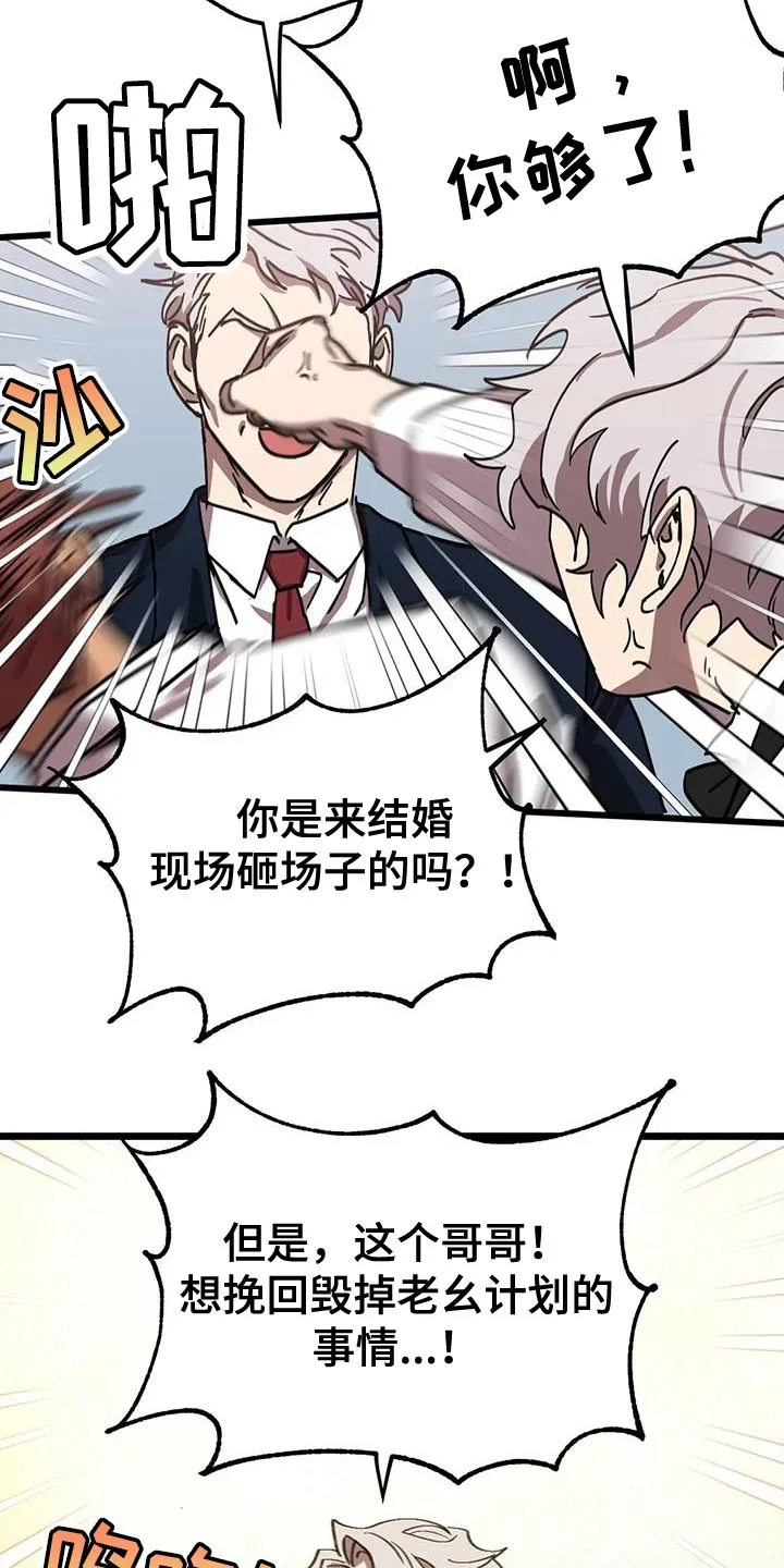 你不要坏坏漫画漫画,第76章：【番外】结婚（完结）16图