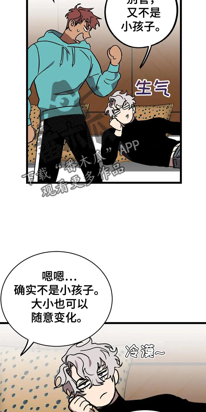 你不要坏坏漫画漫画,第64章：【第二季】赶紧找找23图