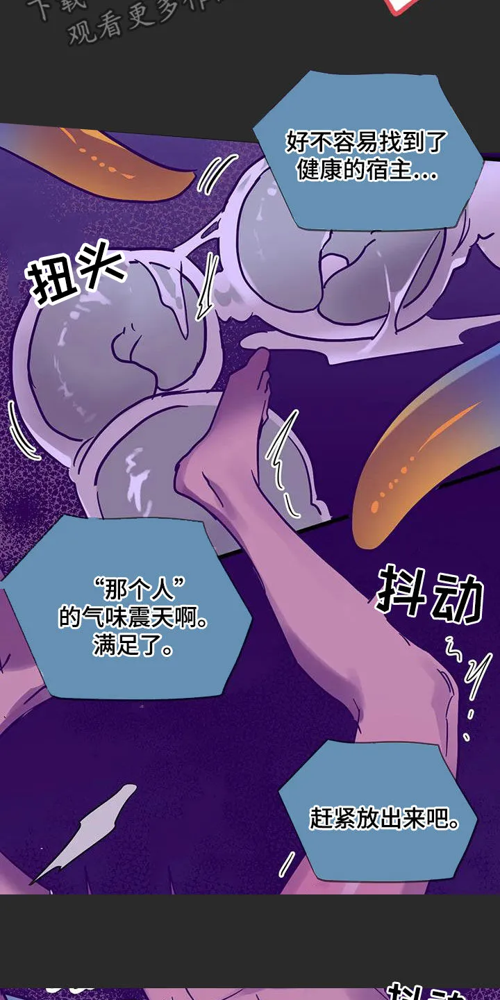 你不要坏坏漫画漫画,第47章：快醒醒3图