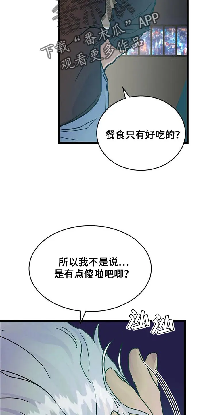 你不要坏坏漫画漫画,第63章：【第二季】享受下乐趣24图