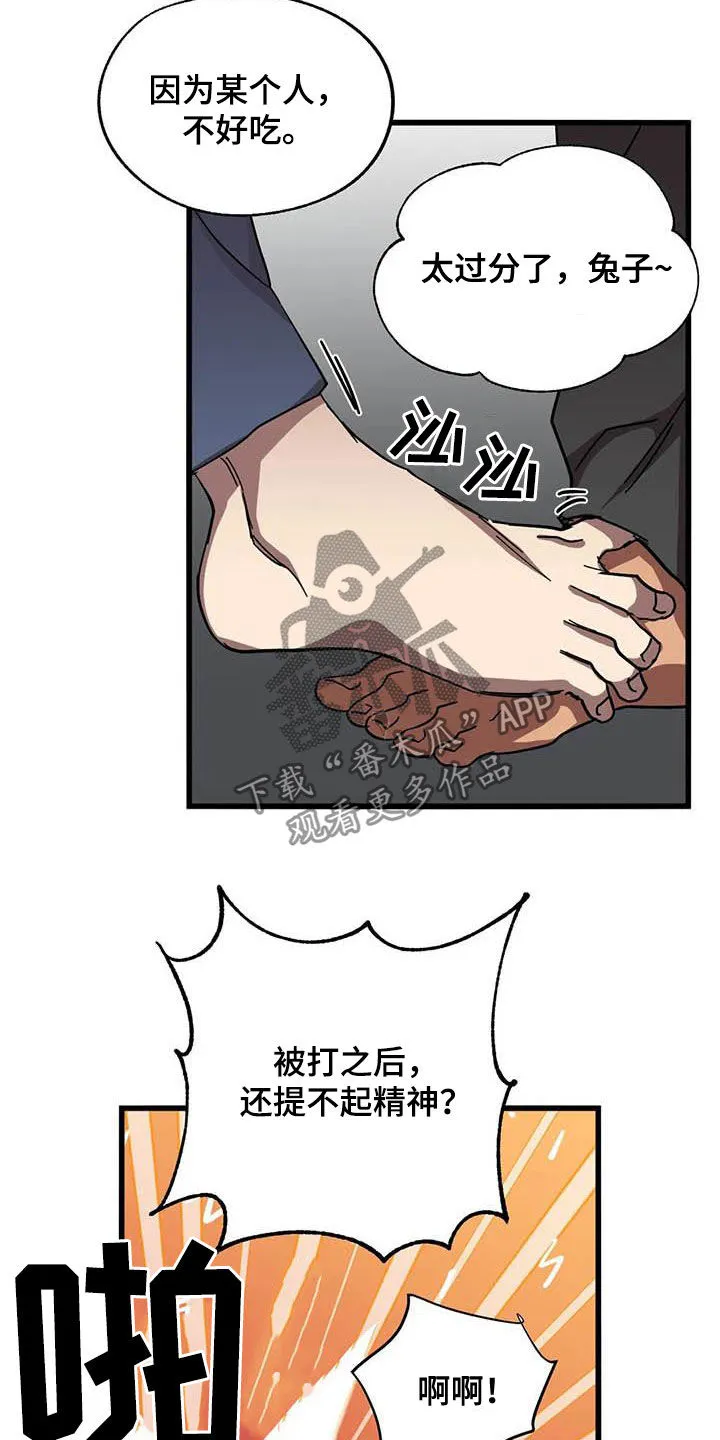 你不要坏坏漫画漫画,第34章：三个条件5图