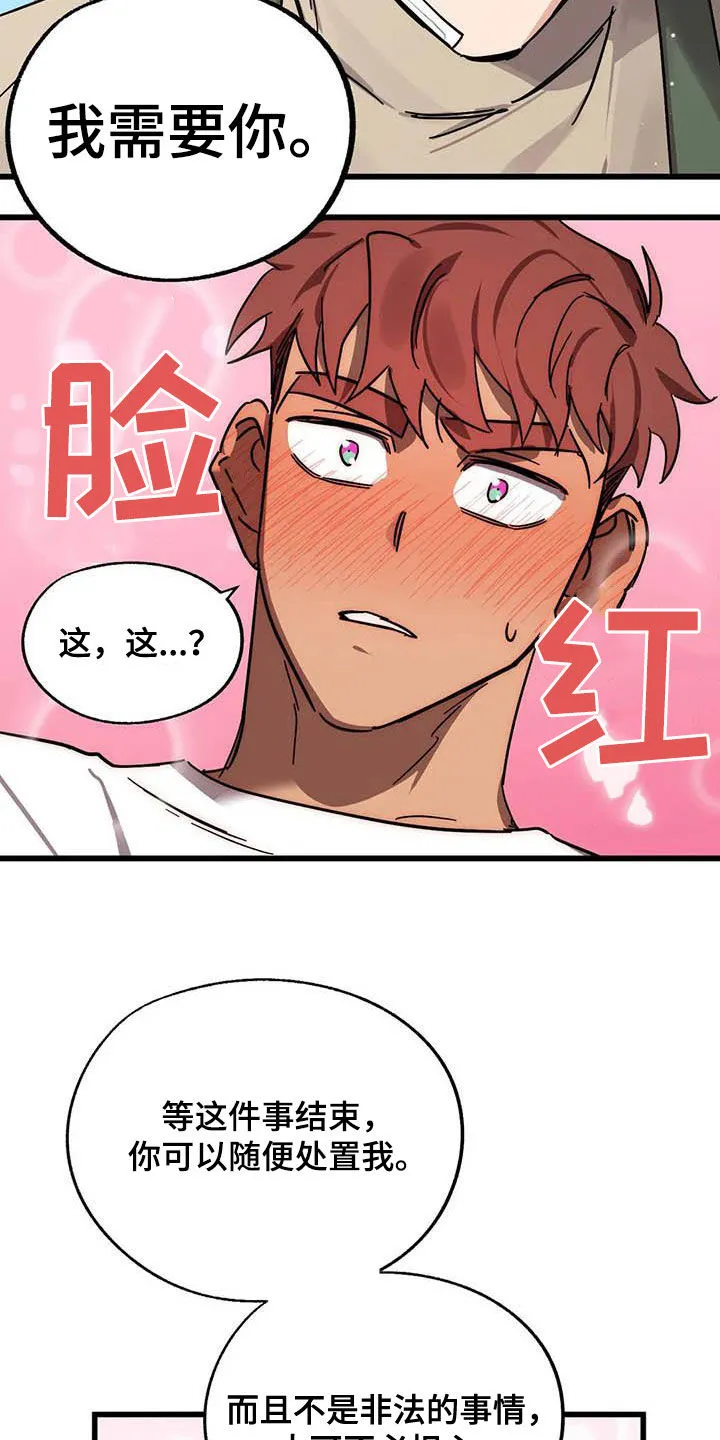 你不要坏坏漫画漫画,第34章：三个条件15图