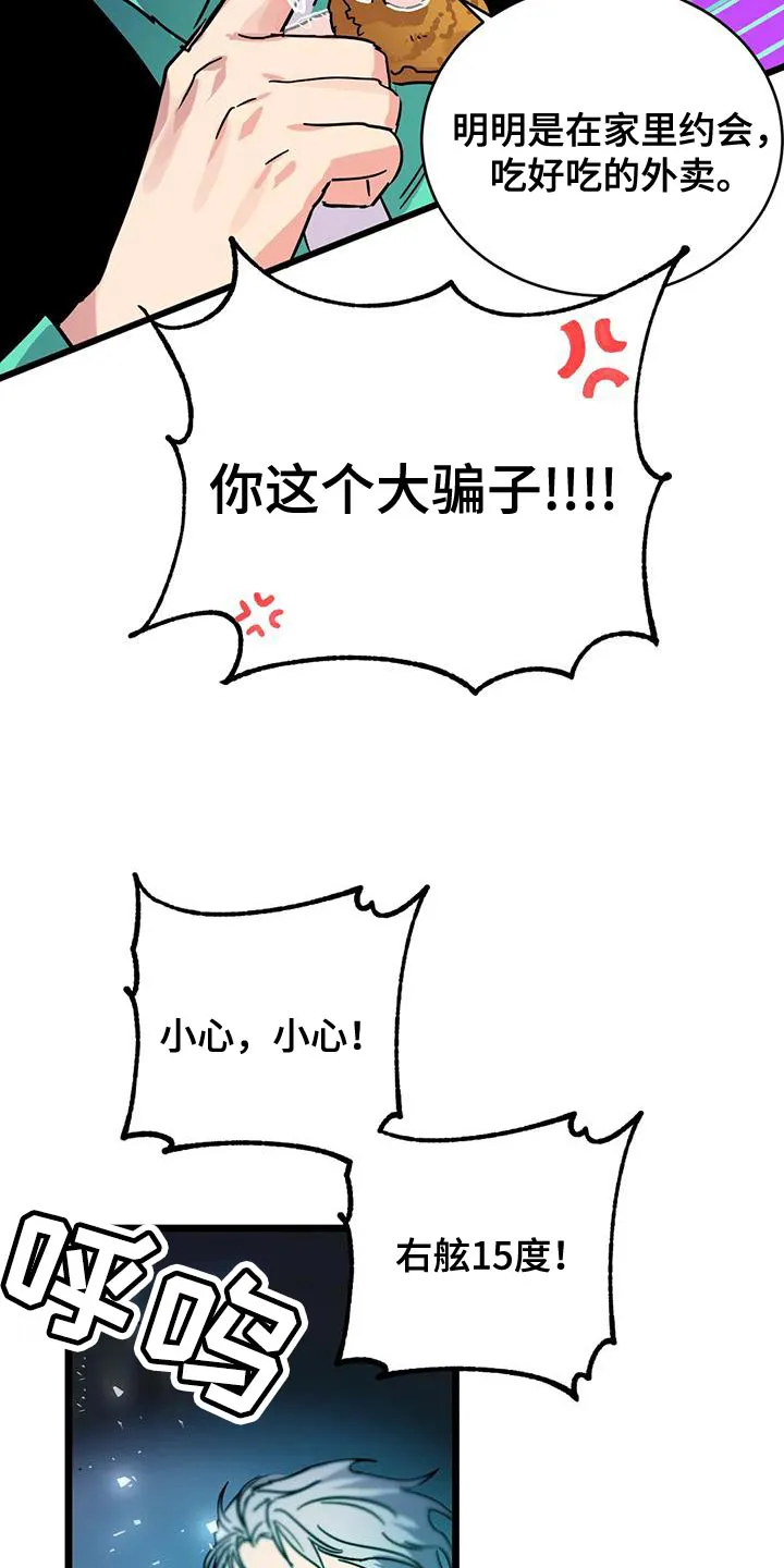 你不要坏坏漫画漫画,第63章：【第二季】享受下乐趣19图