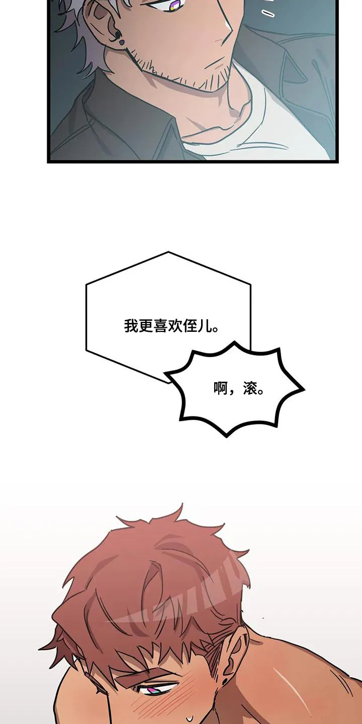你不要坏坏漫画漫画,第67章：【第二季】不要担心8图