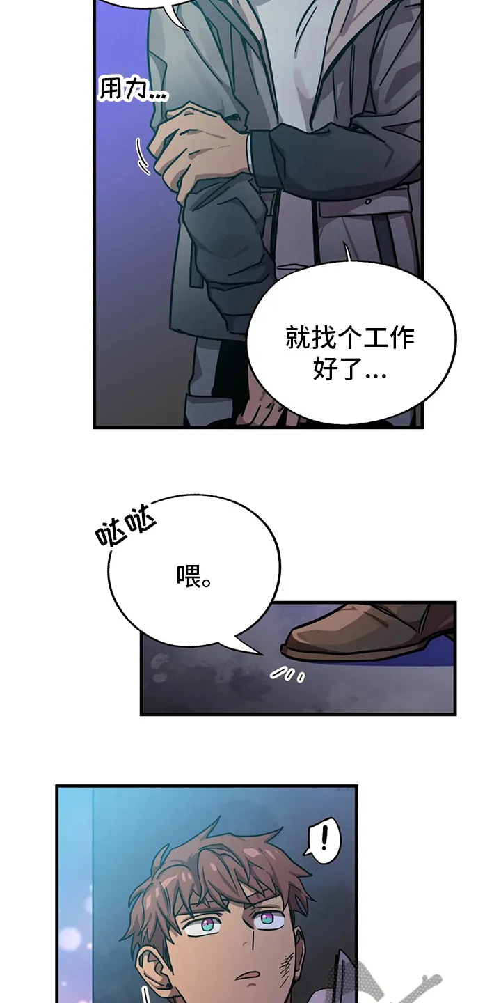 你不要坏坏漫画漫画,第26章：约会11图