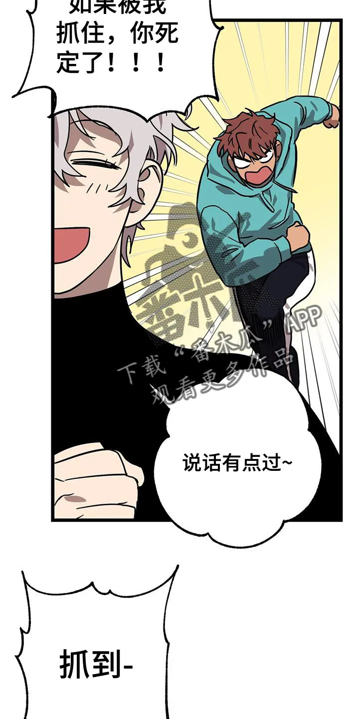 你不要坏坏漫画漫画,第64章：【第二季】赶紧找找13图