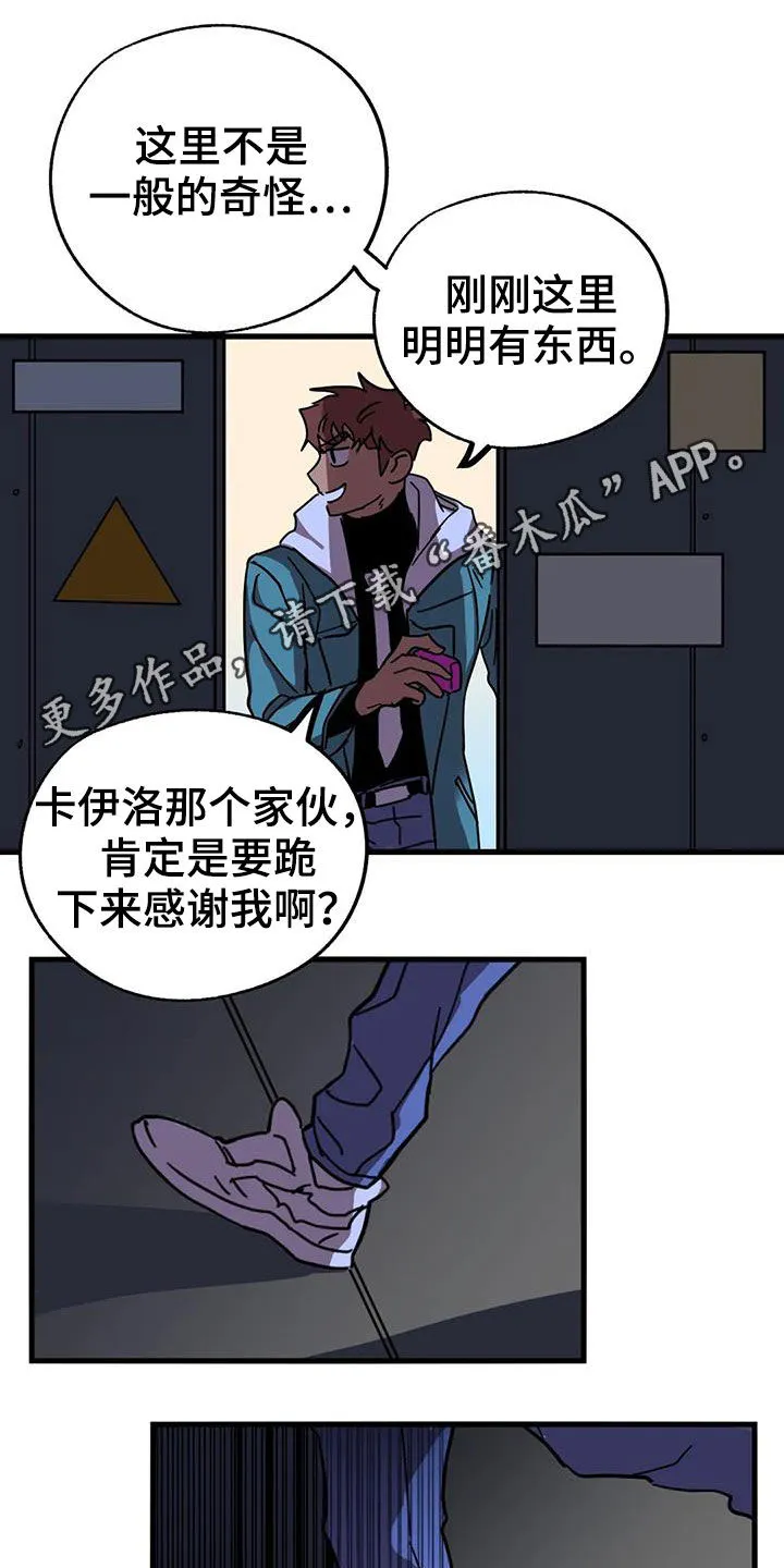 你不要坏坏漫画漫画,第44章：陷阱1图