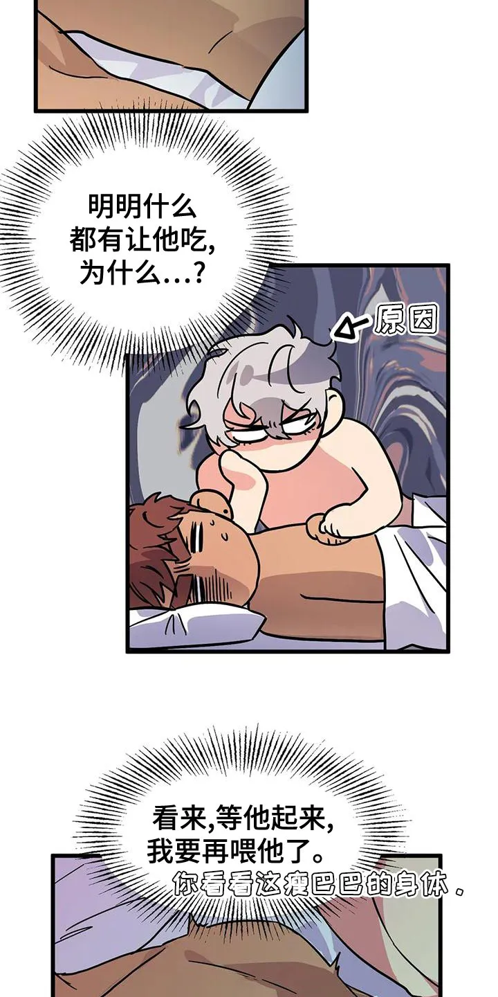 你不要坏坏漫画漫画,第59章：【第二季】等一下19图