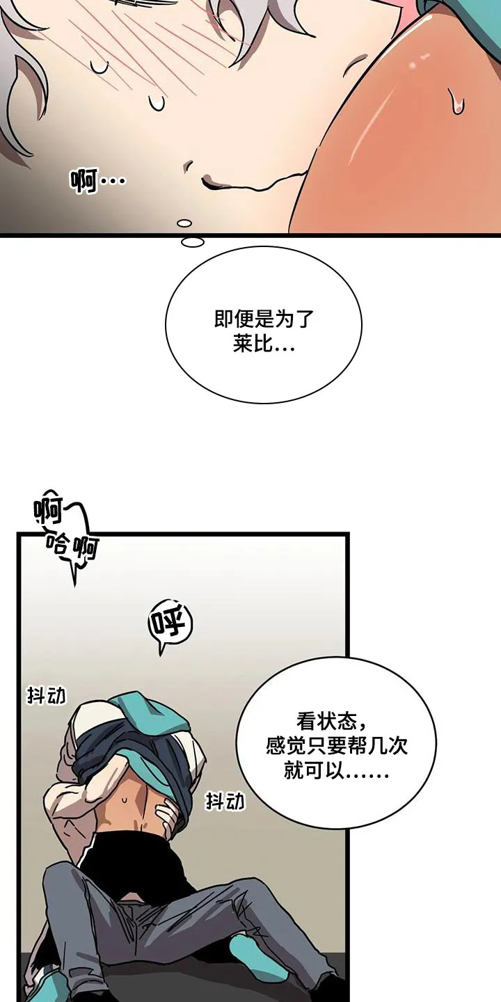 你不要坏坏漫画漫画,第66章：【第二季】造孩子26图