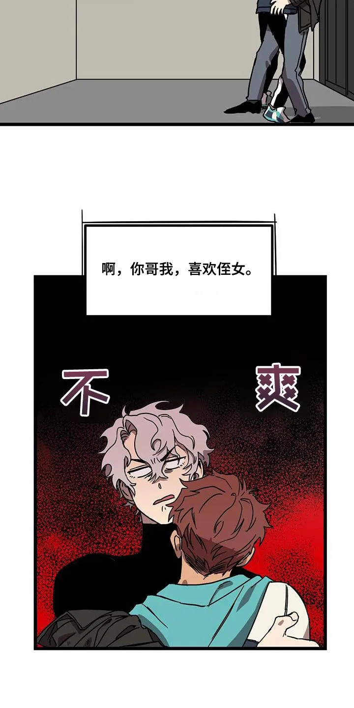 你不要坏坏漫画漫画,第66章：【第二季】造孩子7图