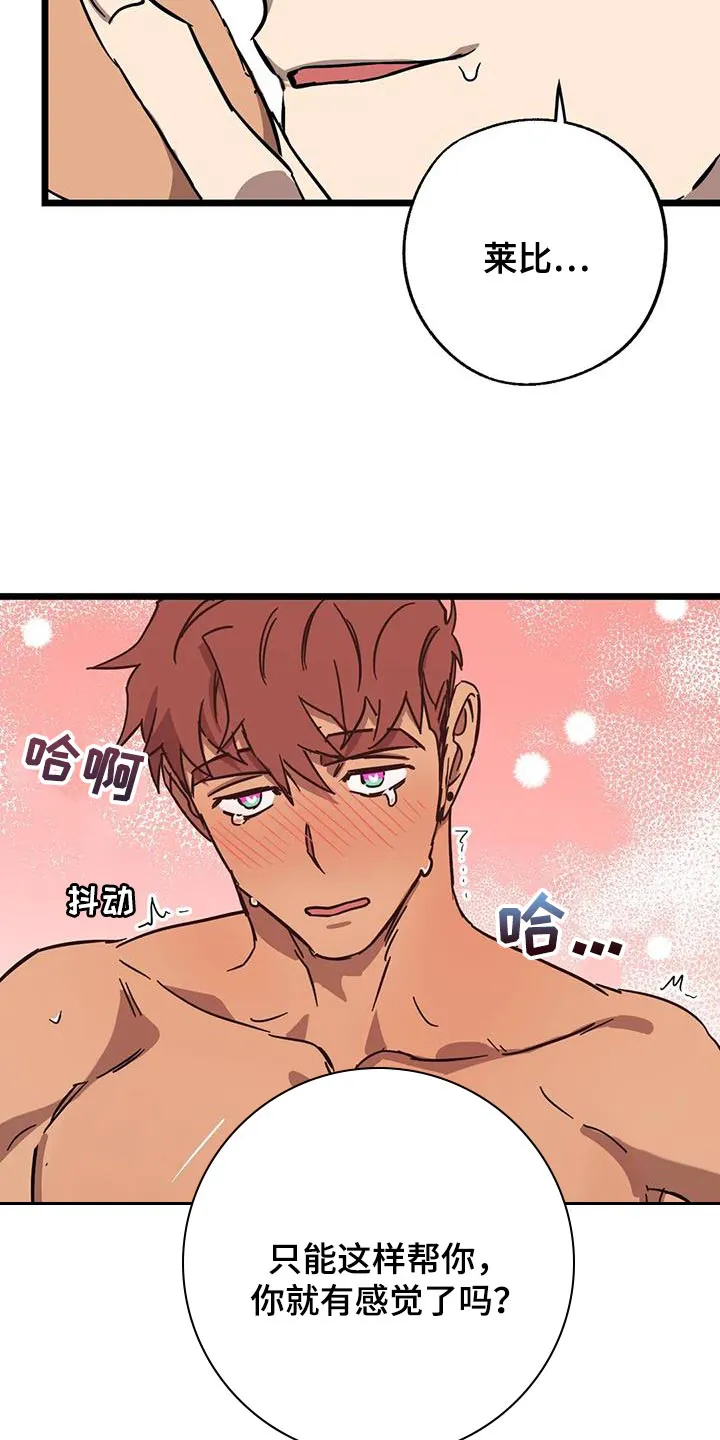 你不要坏坏漫画漫画,第67章：【第二季】不要担心24图