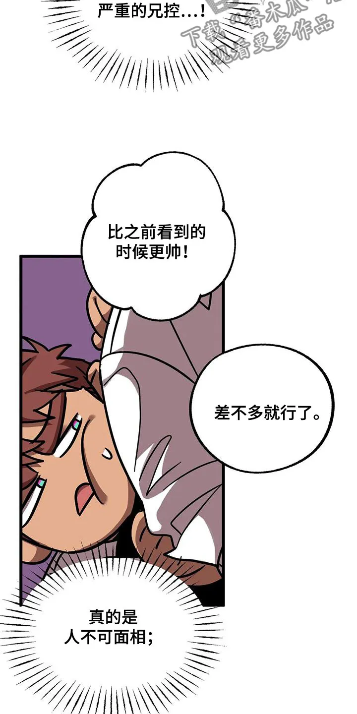 你不要坏坏漫画漫画,第54章：生日18图