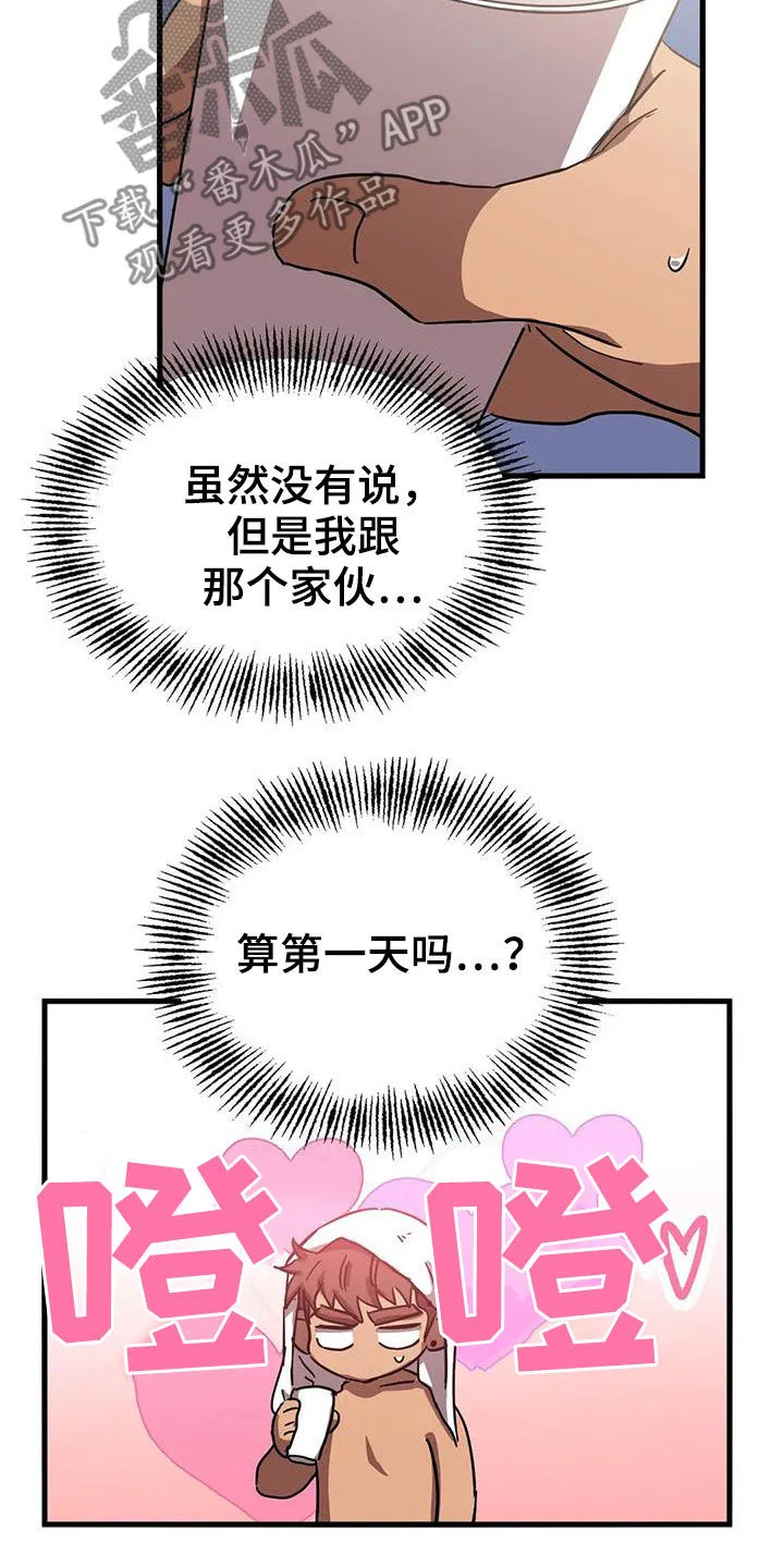 你不要坏坏漫画漫画,第41章：心乱如麻7图