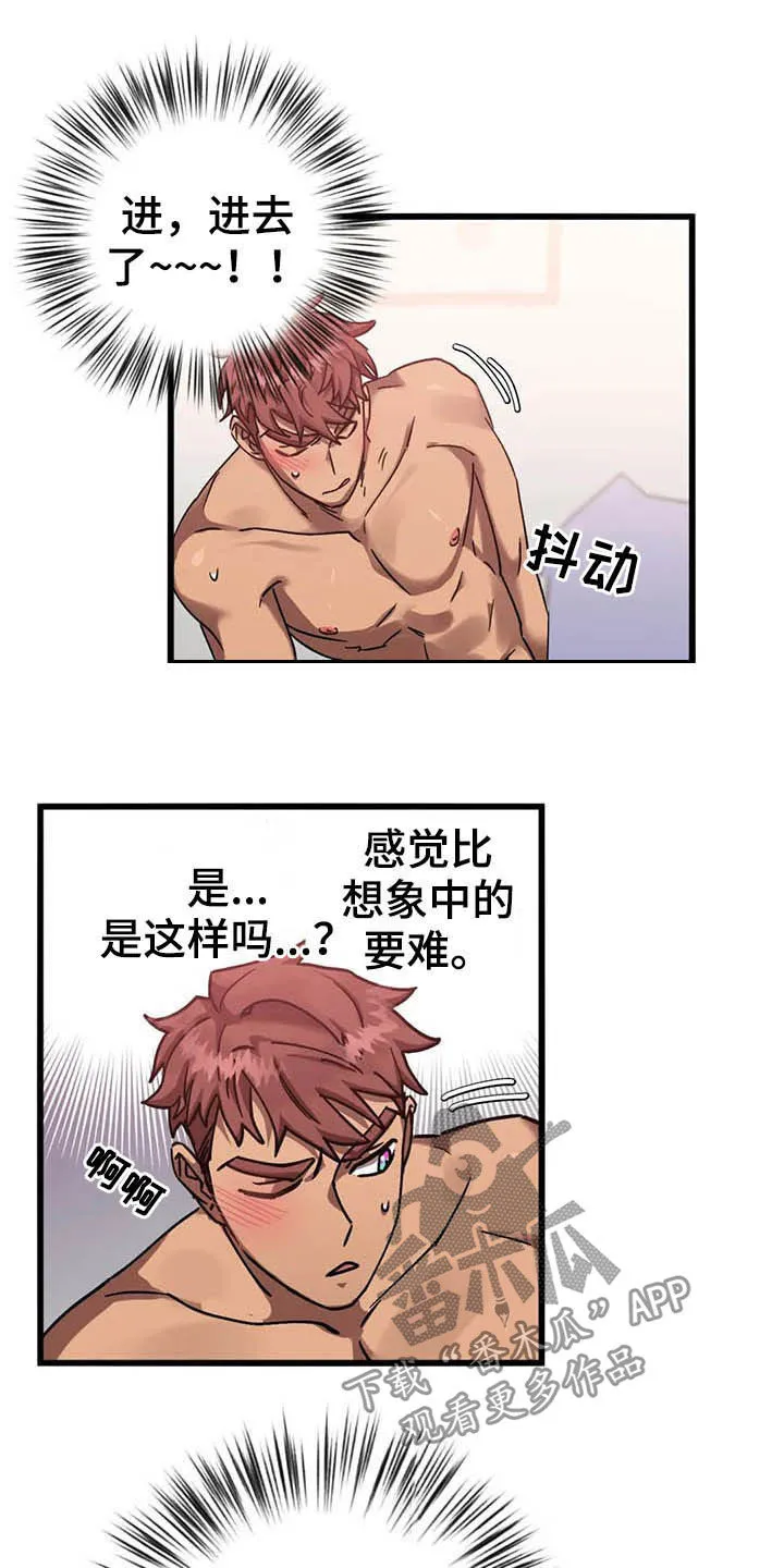 你不要坏坏漫画漫画,第16章：最后通牒5图