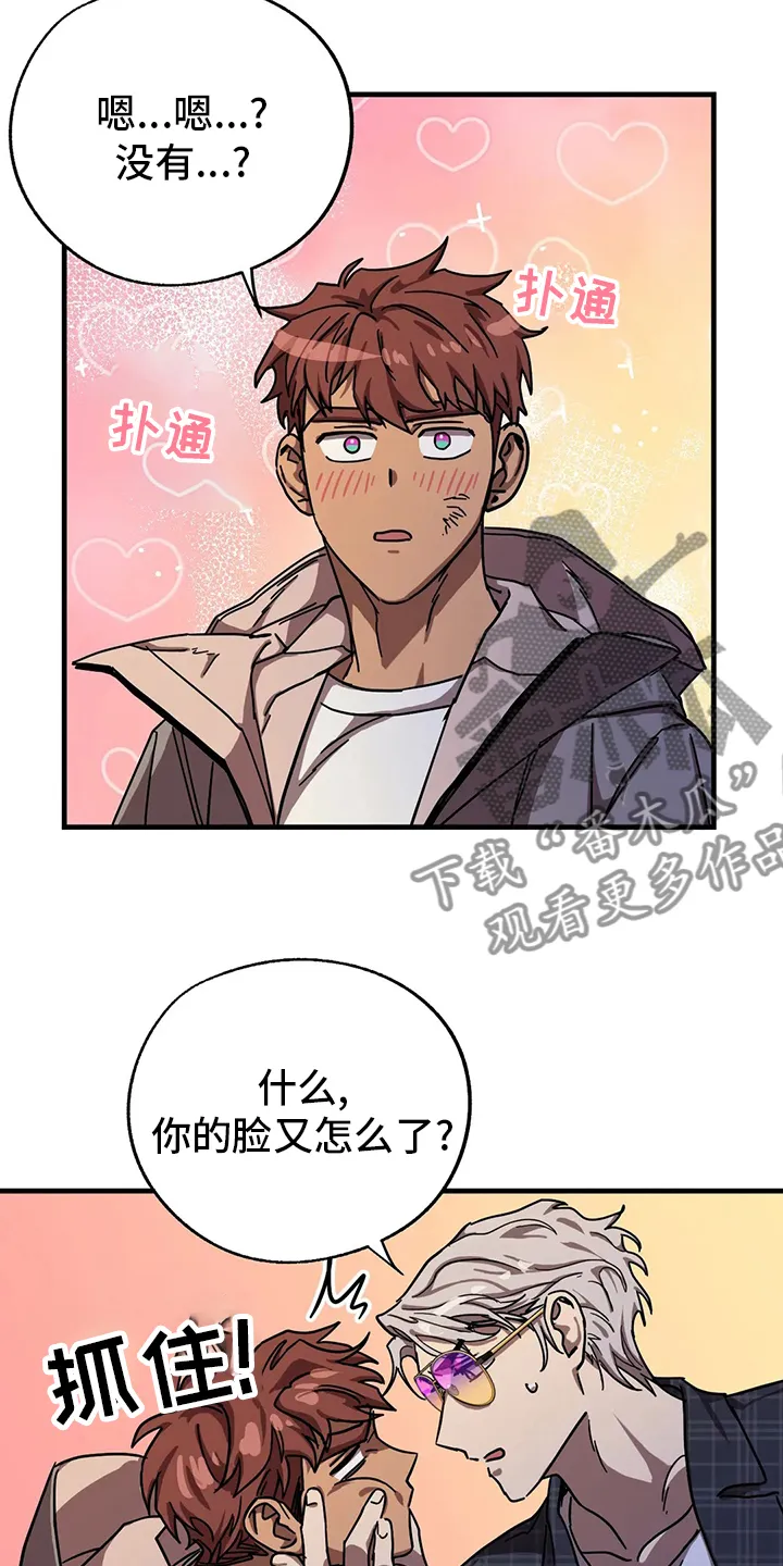 你不要坏坏漫画漫画,第26章：约会14图