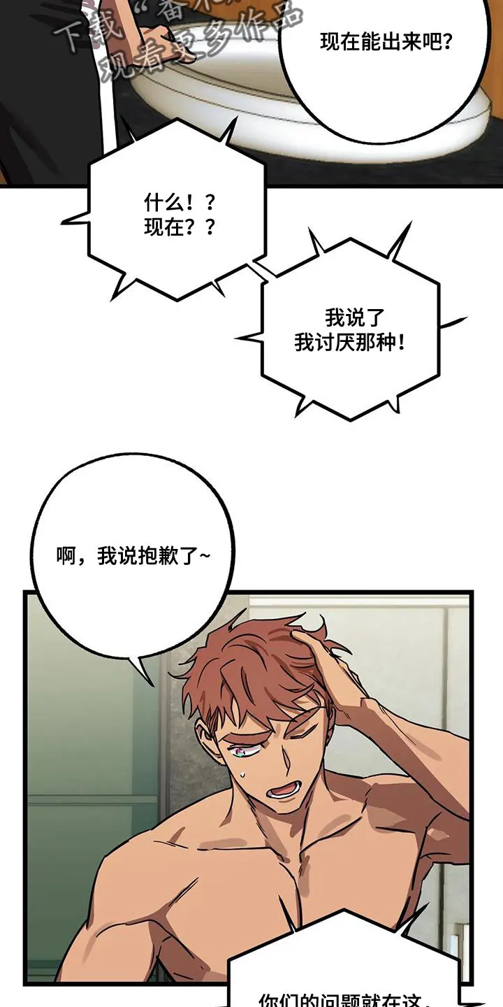 你不要坏坏漫画漫画,第73章：【第二季】冷清的房子21图