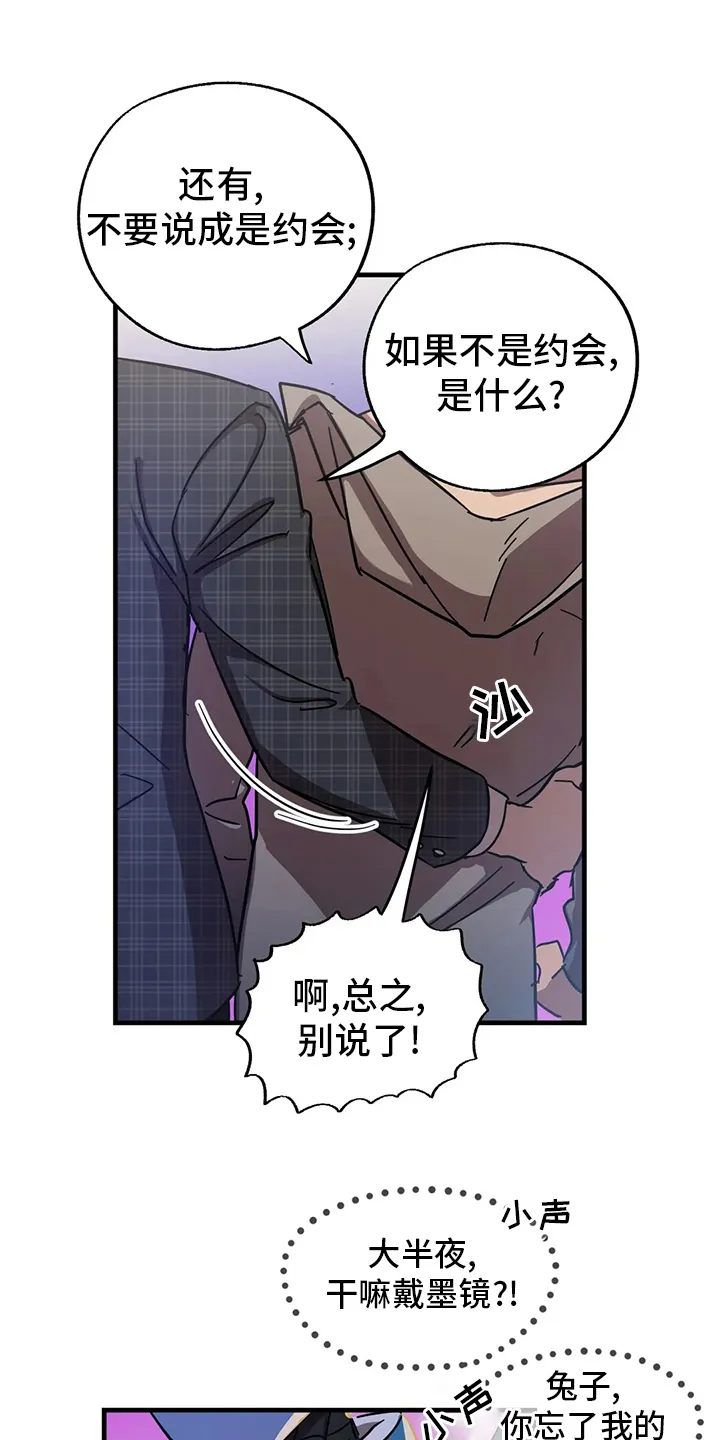 你不要坏坏漫画漫画,第26章：约会17图