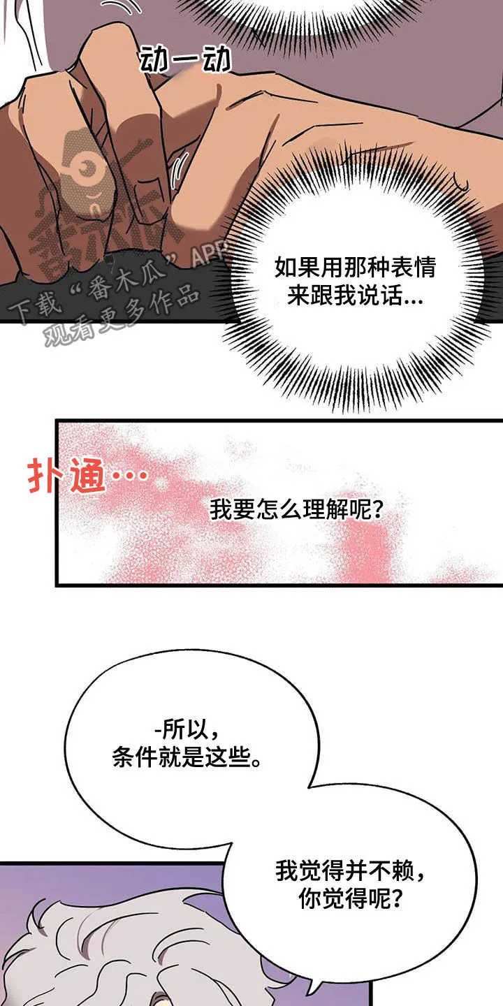 你不要坏坏漫画漫画,第34章：三个条件17图
