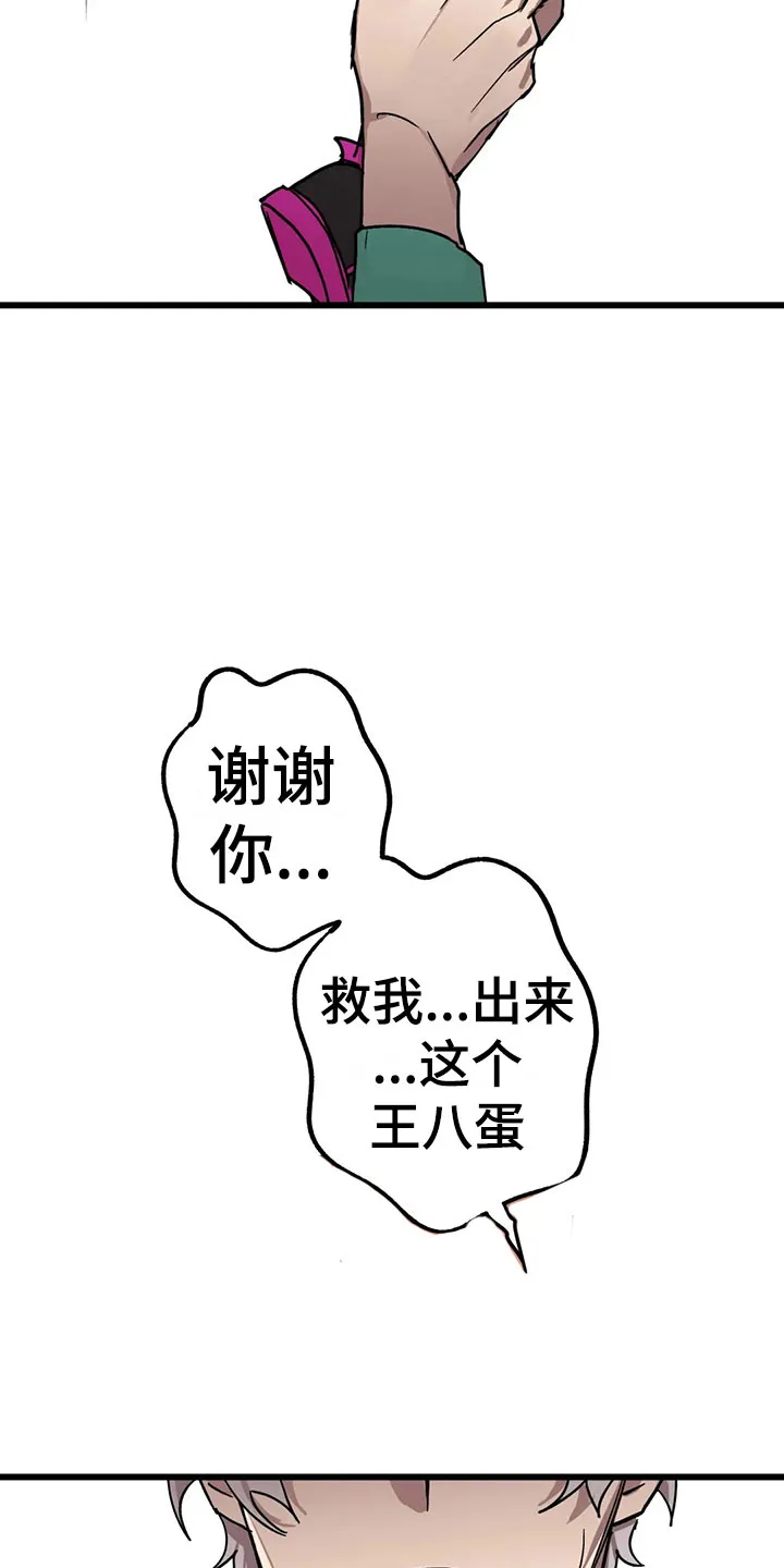 你不要坏坏漫画漫画,第13章：露馅9图