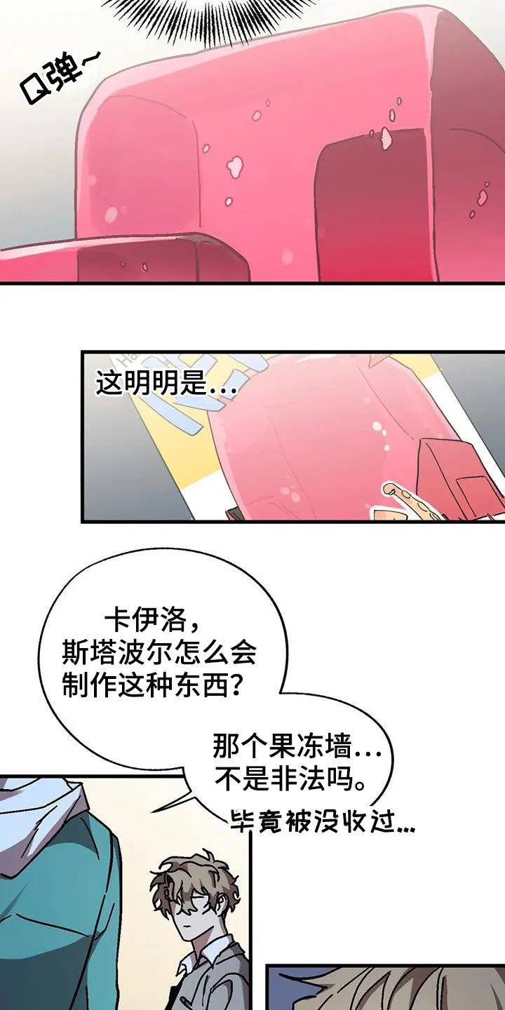 你不要坏坏漫画漫画,第43章：潜入17图