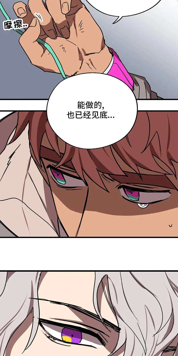 你不要坏坏漫画,第30章：条件15图