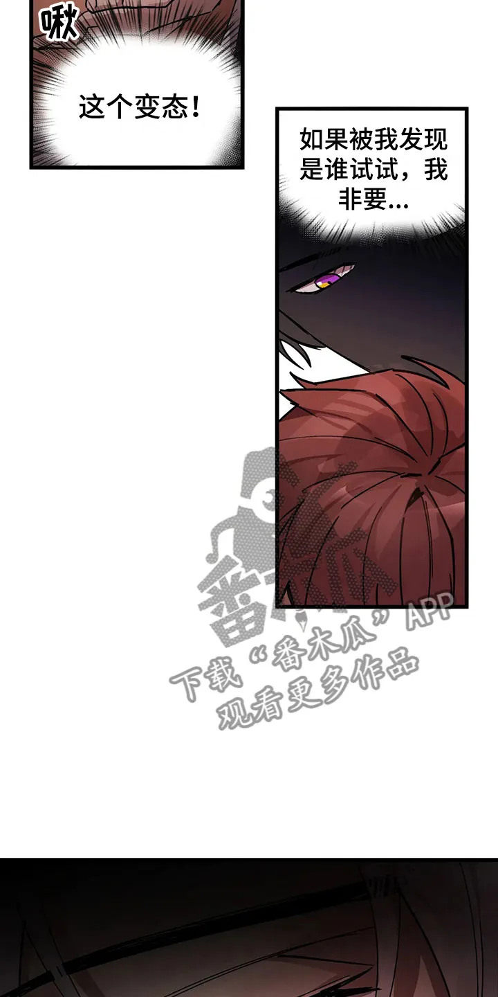 你不要坏坏漫画漫画,第13章：露馅20图