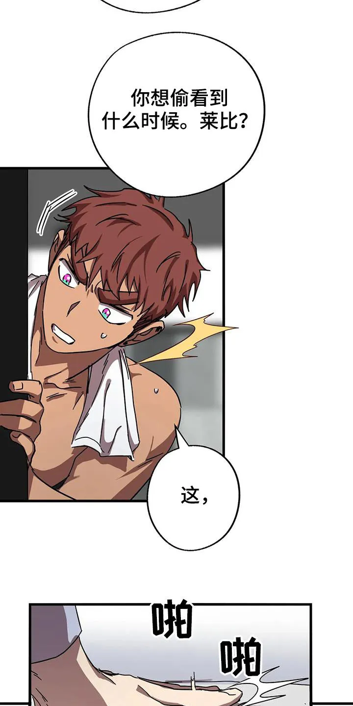 你不要坏坏漫画漫画,第41章：心乱如麻11图